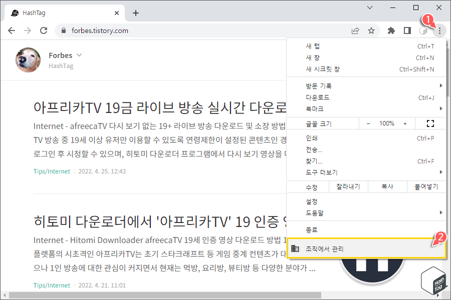 크롬 메뉴 > 조직에서 관리 표시
