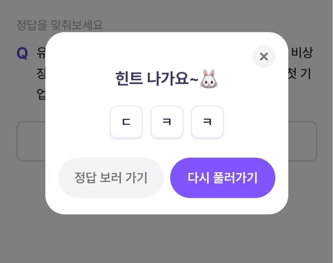 비트버니 퀴즈 10월 1일 정답 ㄷㅋㅋ