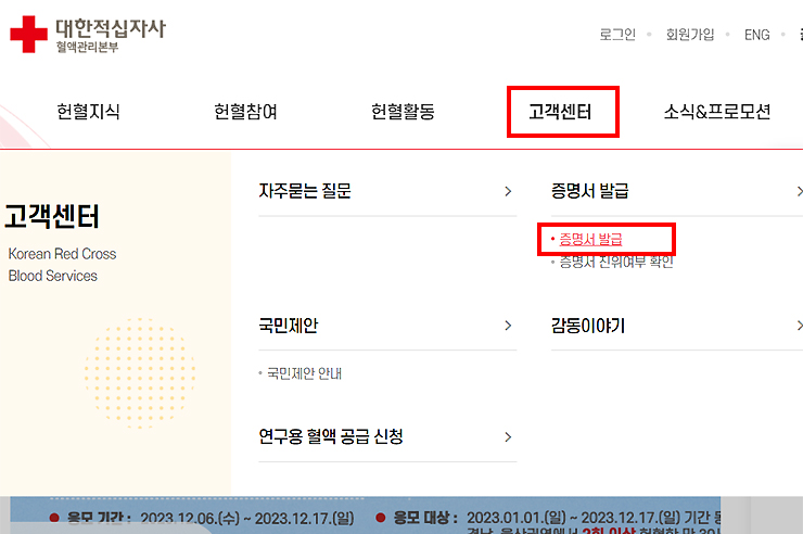 대한적십자사-메뉴-선택