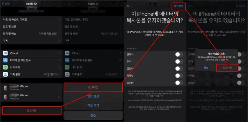 이아이폰에데이터의복사본을저장하겠습니까메시지가 뜨는데원하는옵션을켜짐으로활성화한뒤로그아웃을해준다.뒤이어뜨는팝업창도로그아웃
이아이폰에데이터의복사본을저장하겠습니까메시지가 뜨는데원하는옵션을켜짐으로활성화한뒤로그아웃을해준다.뒤이어뜨는팝업창도로그아웃