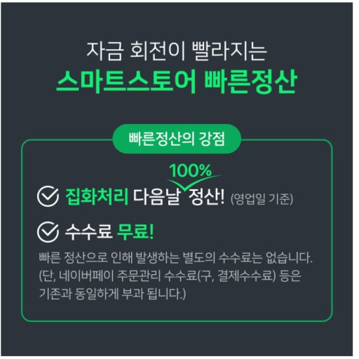 수수료와 정산의 중요성