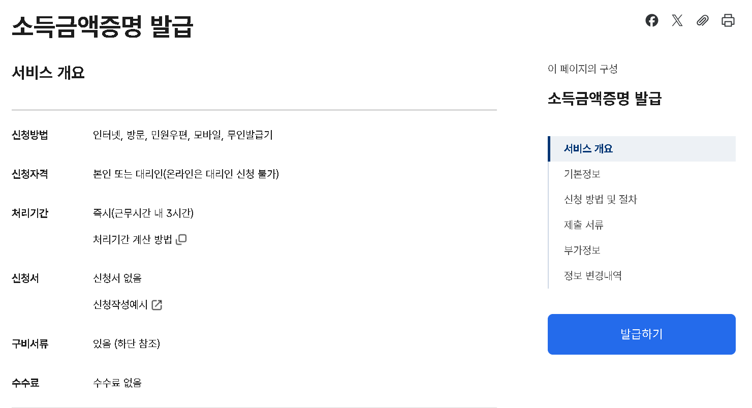 소득금액증명원 인터넷발급 조회 발급처 발급방법