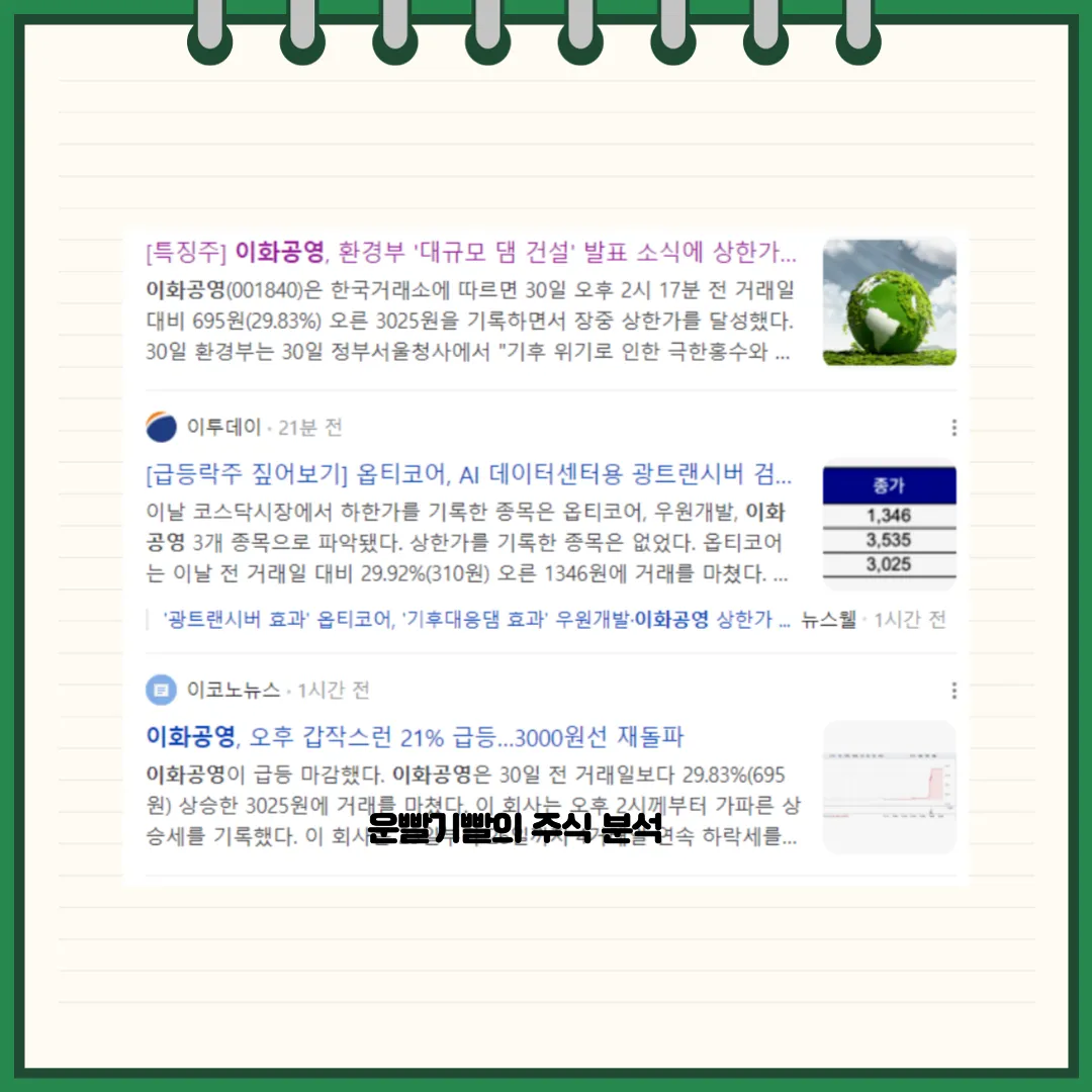 이화공영 뉴스