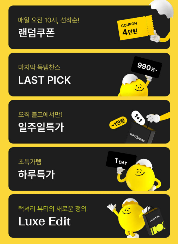 올영 특가 상품