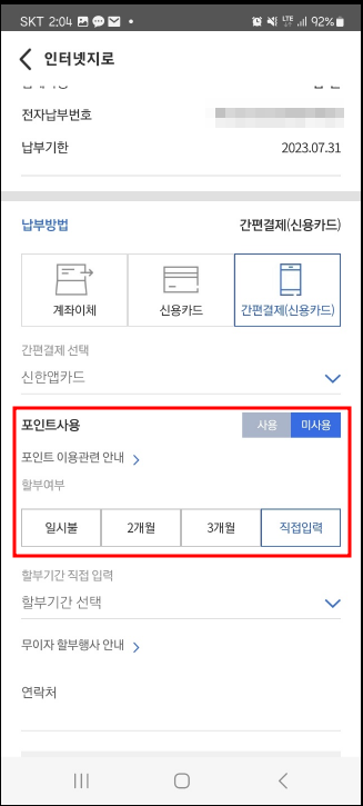재산세 조회 및 납부방법(모바일)