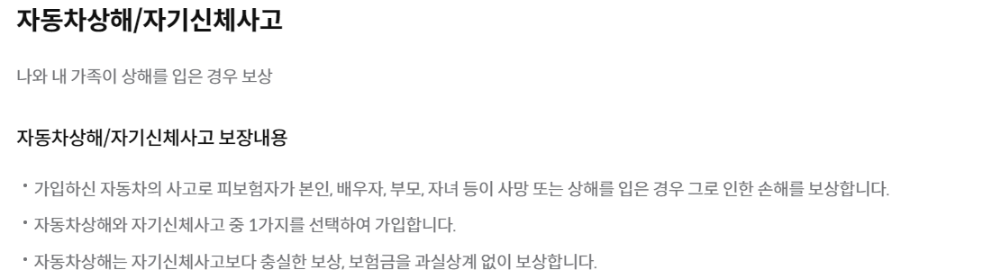 자동차보험 특약종류