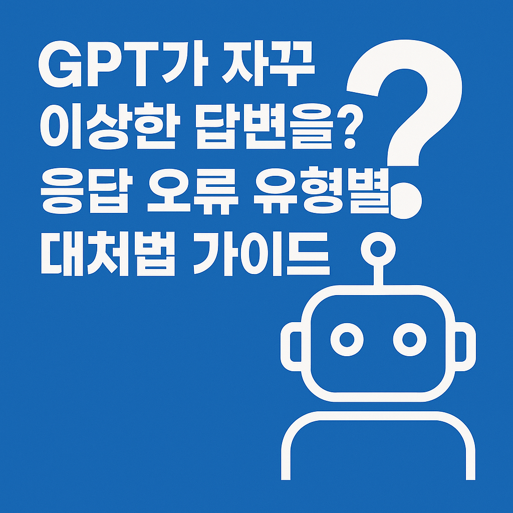 GPT오류 썸네일