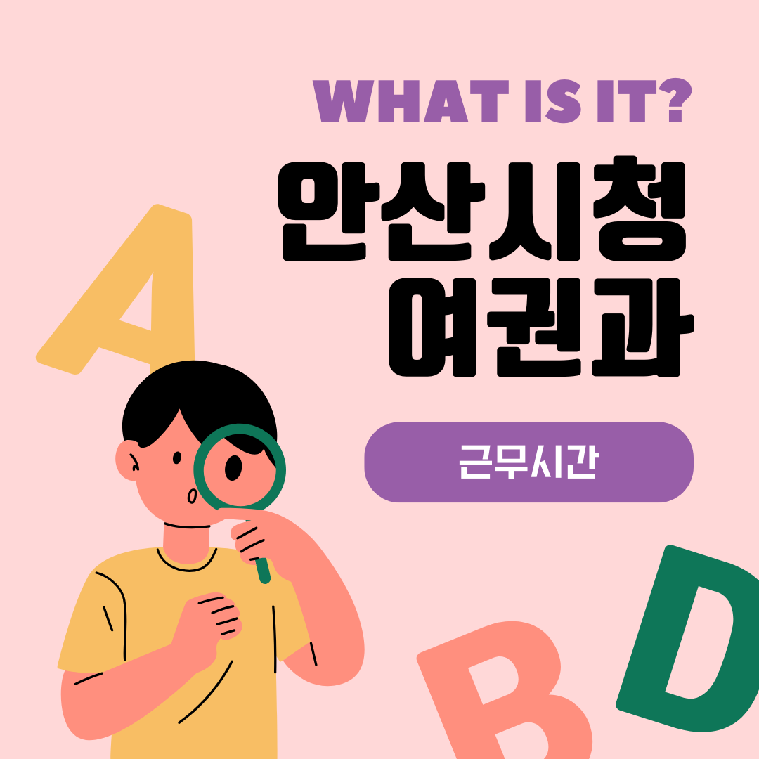 안산시청 여권과