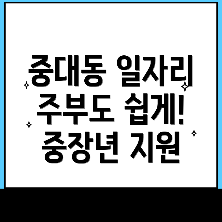 대구 동구 중대동 주부 여성 일자리