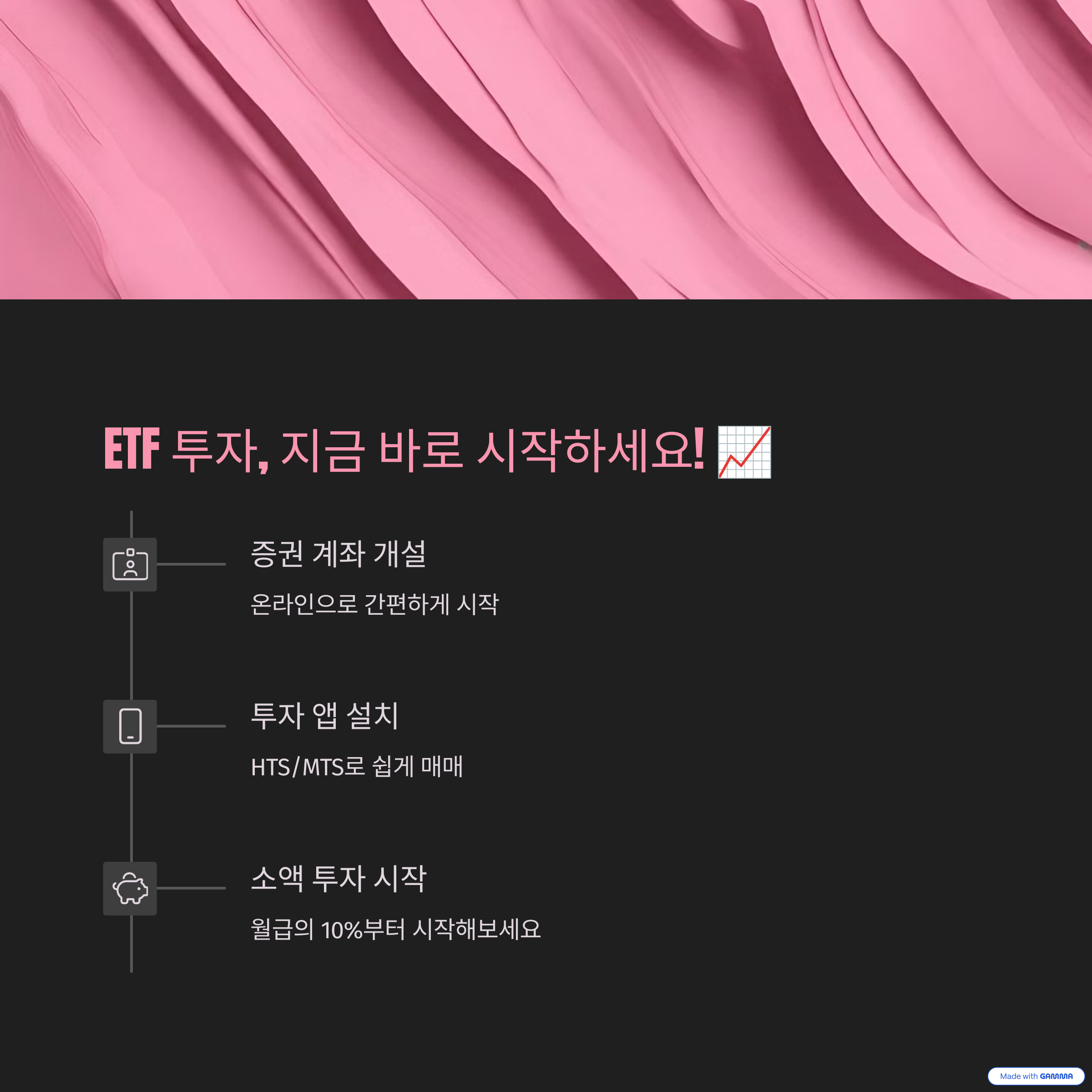 소액 투자 첫걸음, ETF