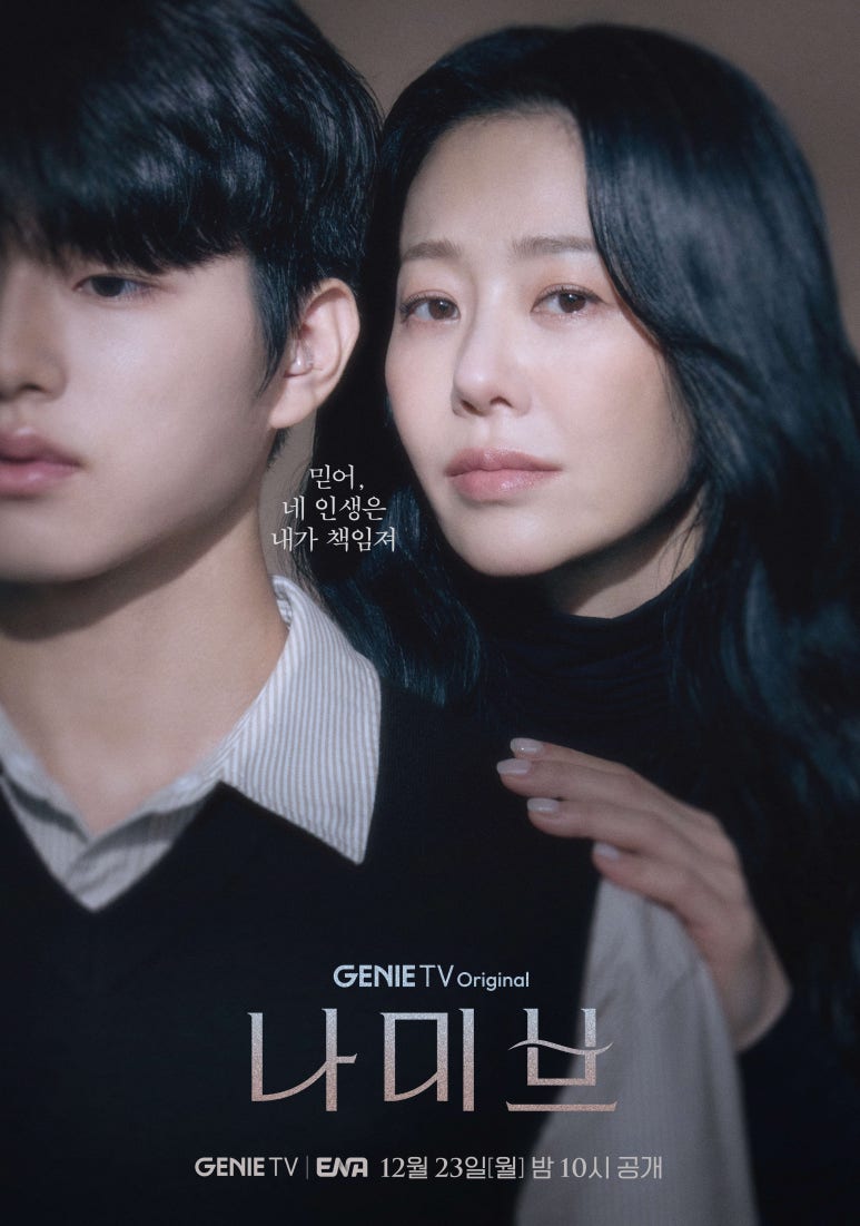 드라마 나미브 총정리