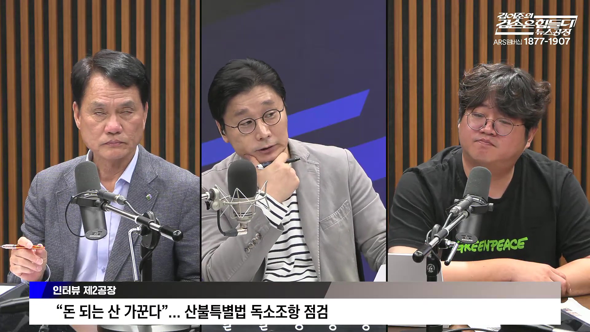 김어준의 겸손은힘들다 뉴스공장 2025년 10월 17일 금요일 [김주영, 민병덕, 신장식, 홍사훈, 노영희, 신용한, 주진우, THE살롱, 김우영, 김수동, 최태영].mp4_20251017_201753.212.jpg