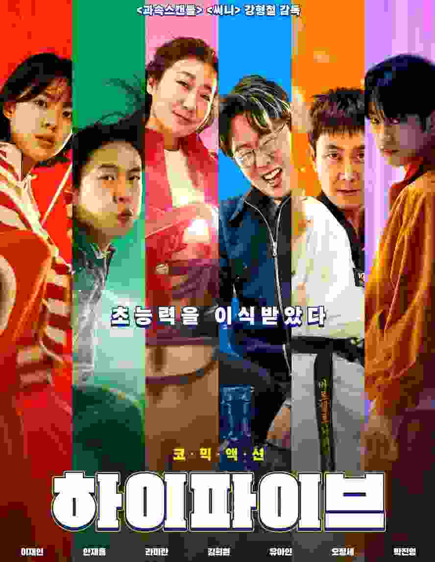 하이파이브