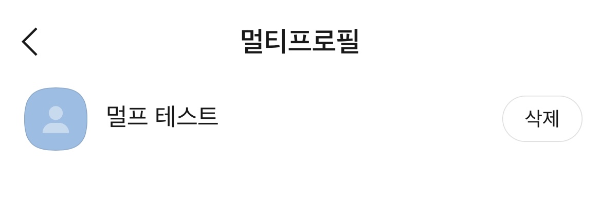 카톡 멀티프로필 삭제하기 1-3