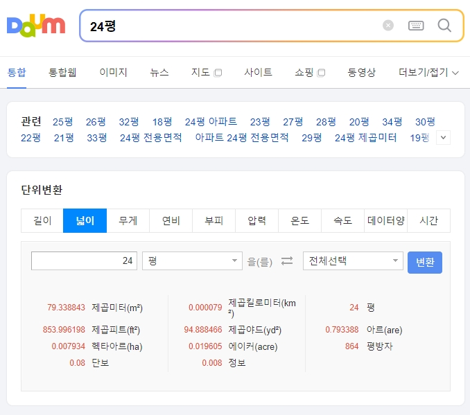 24평 아파트가 약 79.3제곱미터임을 보여주는 검색 결과