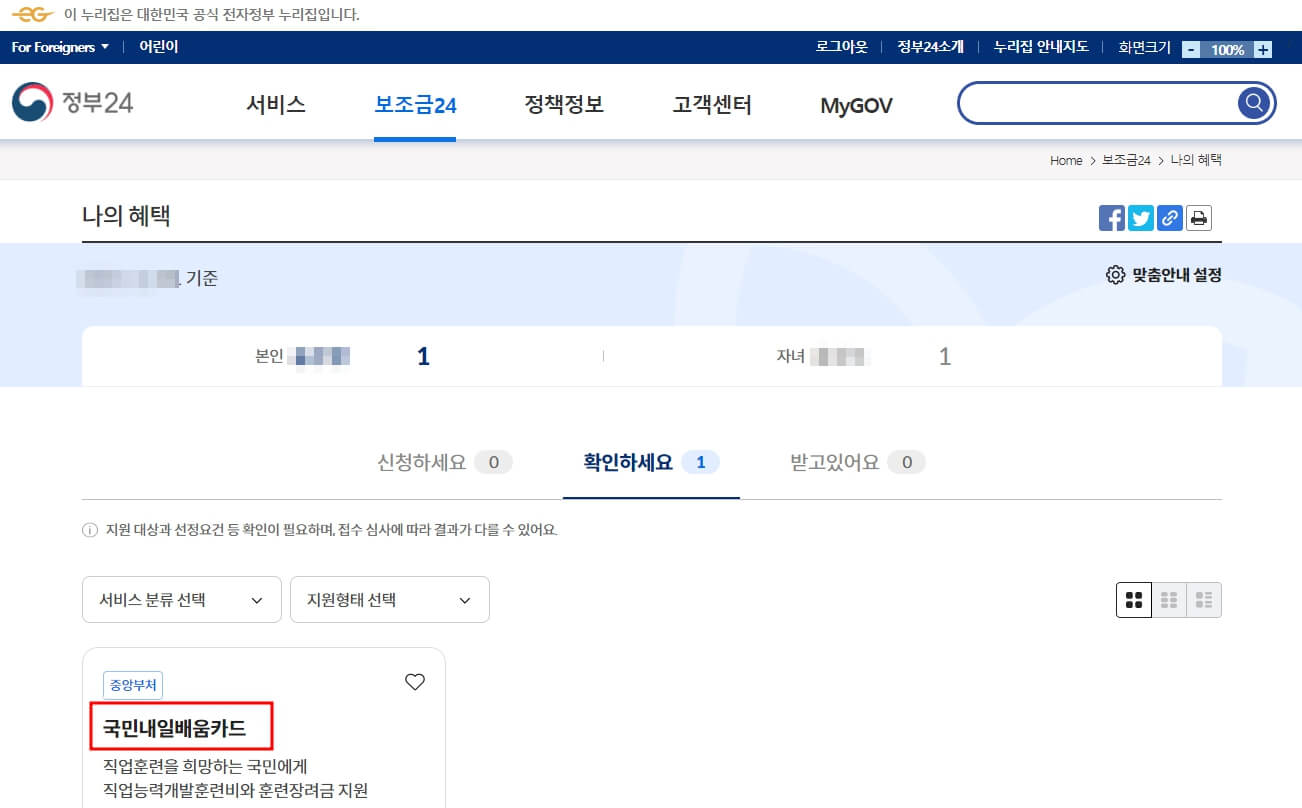 2023년 취약계층 난방비 지원&#44; 지원금 조회 및 신청방법 (+보조금24)