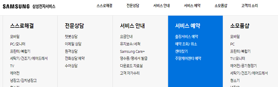 삼성에어컨 무상점검 신청방법 에어컨무상점검