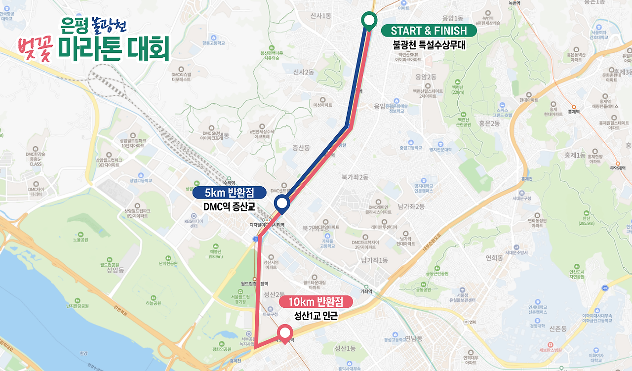  은평의 봄 2024 불광천 벚꽃축제 마라톤 대회 연계행사