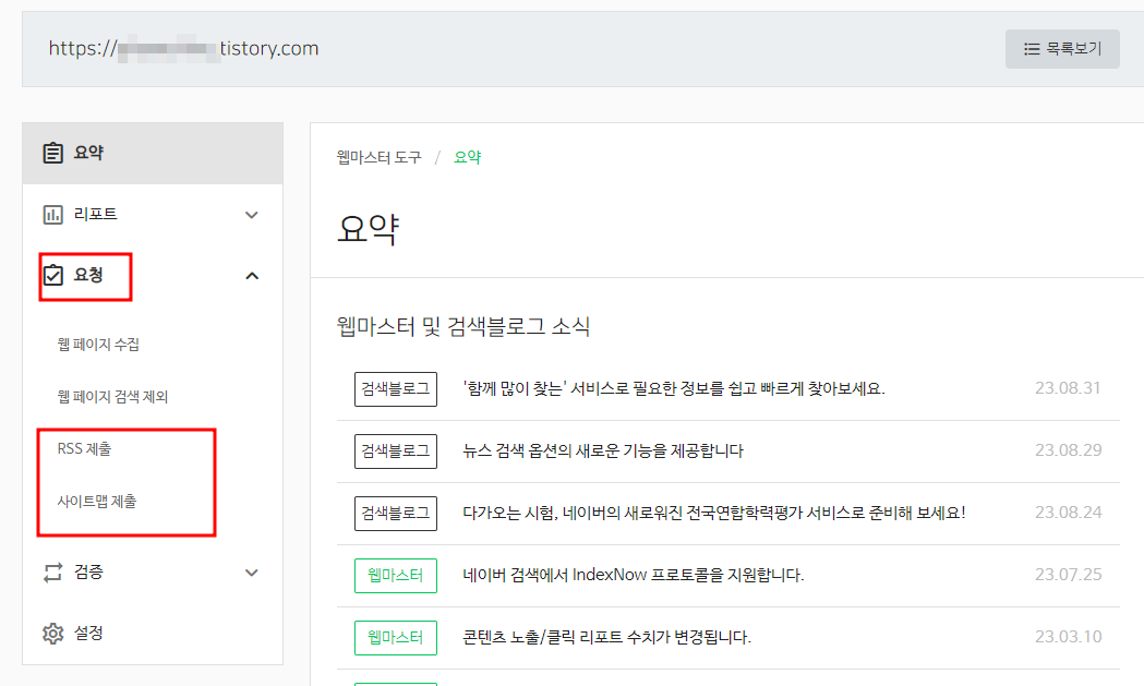 티스토리 사이트 네이버에 등록하는 방법 서치어드바이저