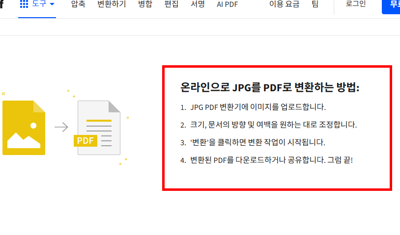jpg를 pdf로 변환 사이트 소개