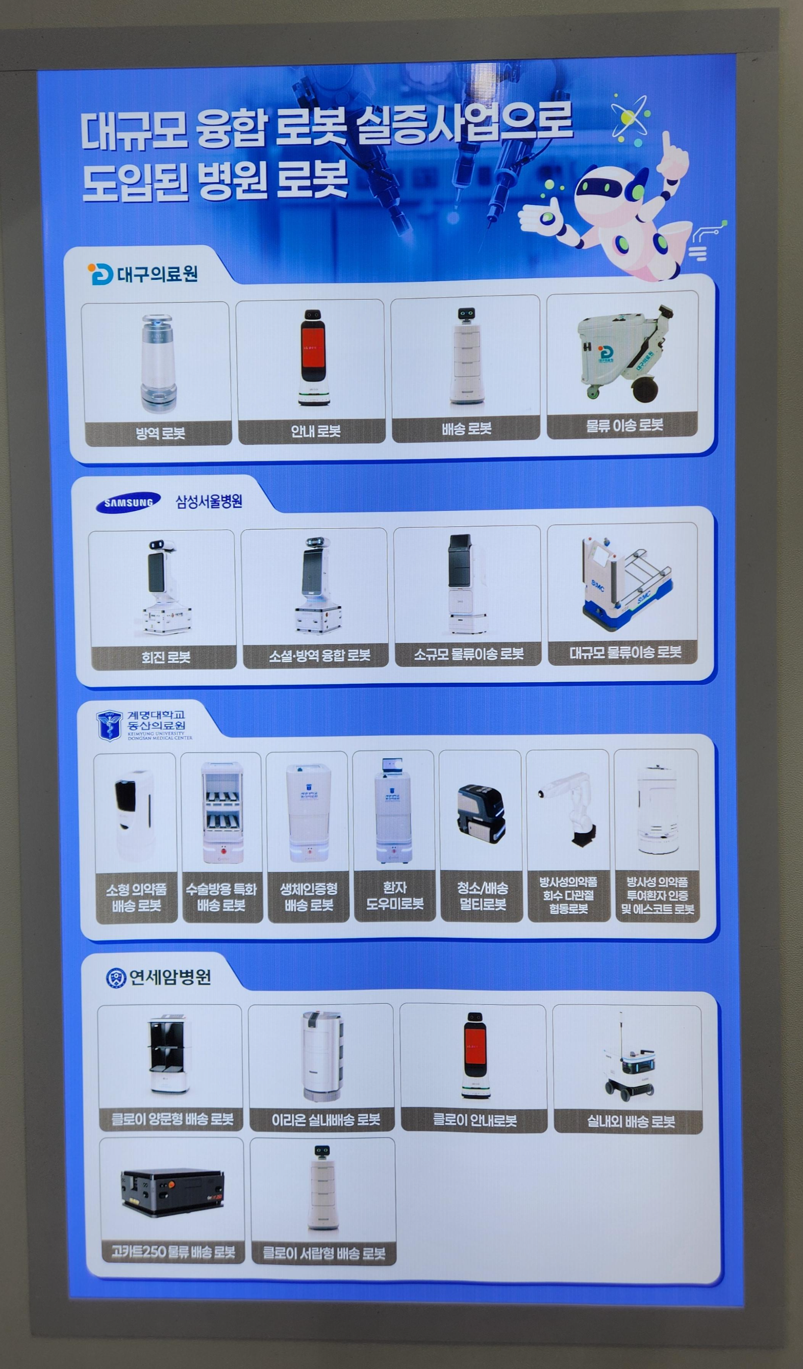 병원 로봇