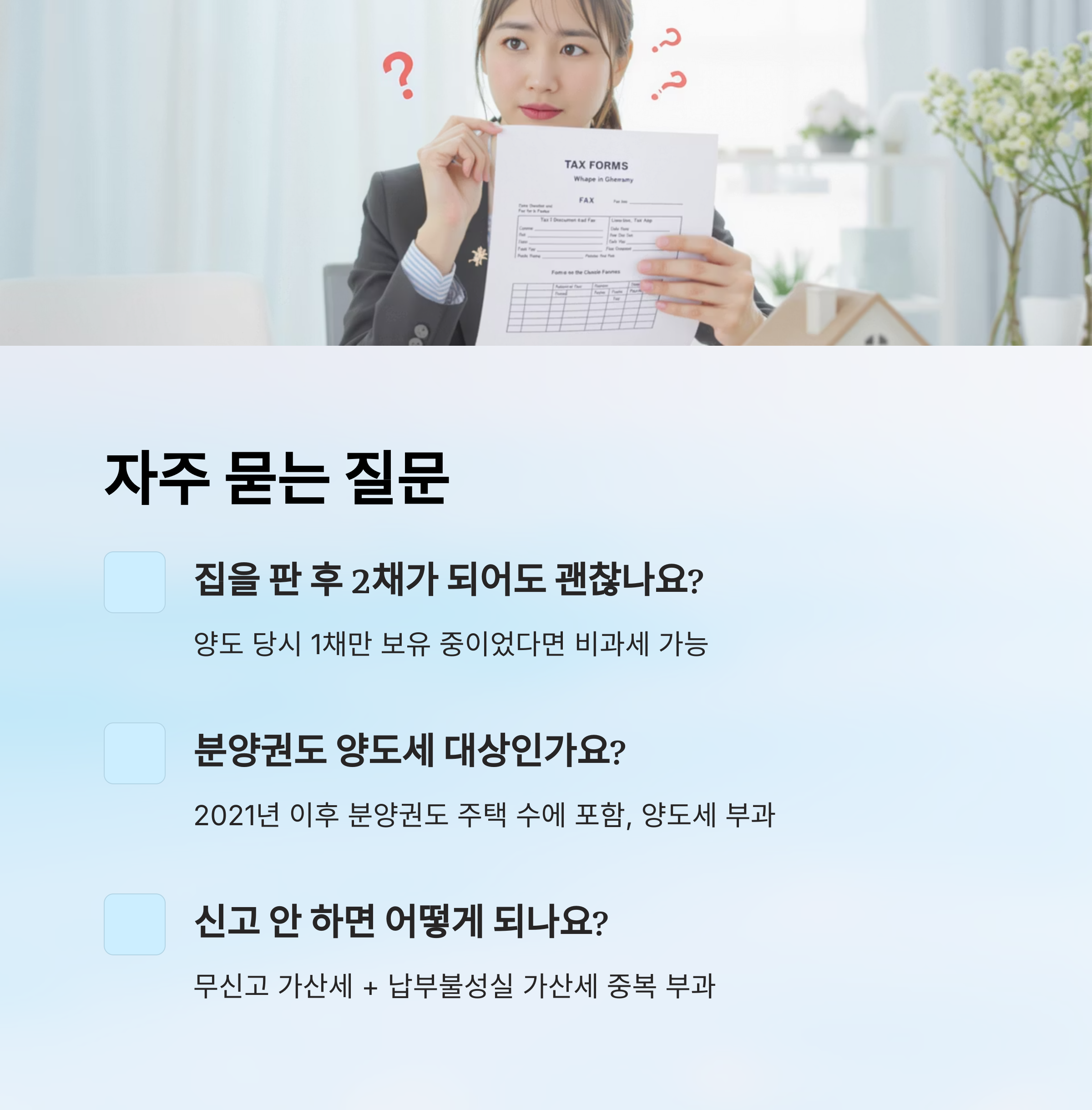 양도 소득세 질문