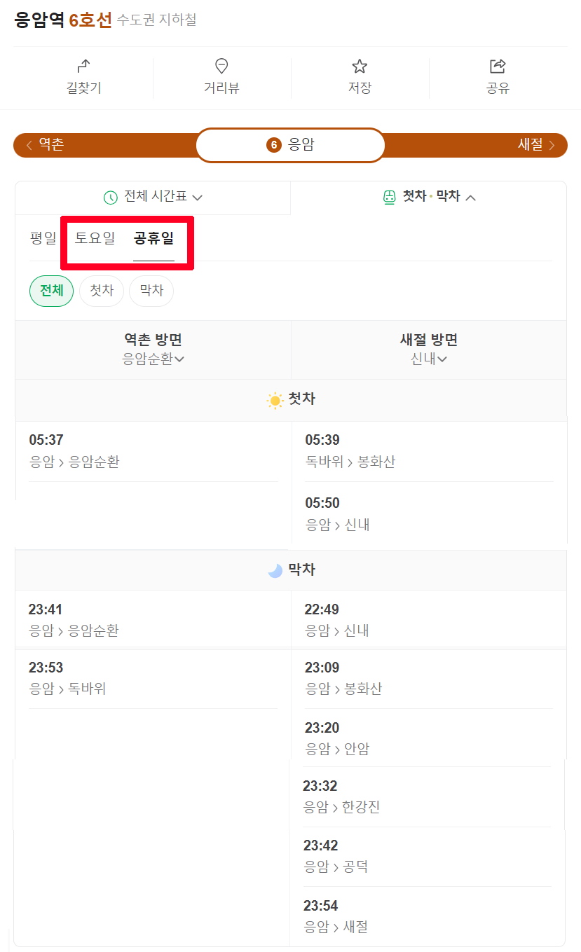 6호선 정차역 노선