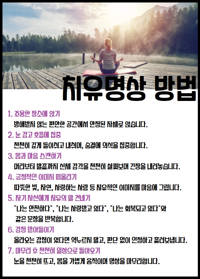 치유명상 방법