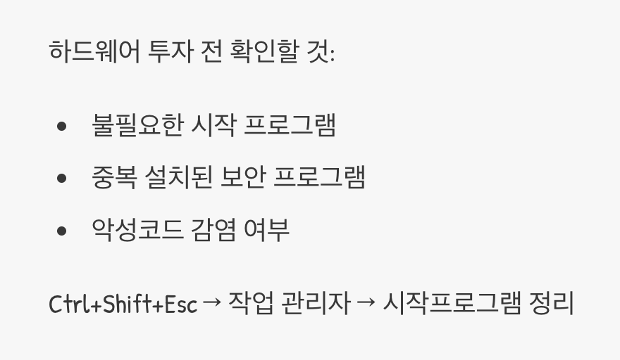 오해 7: PC 속도, 하드웨어만 업그레이드하면 된다