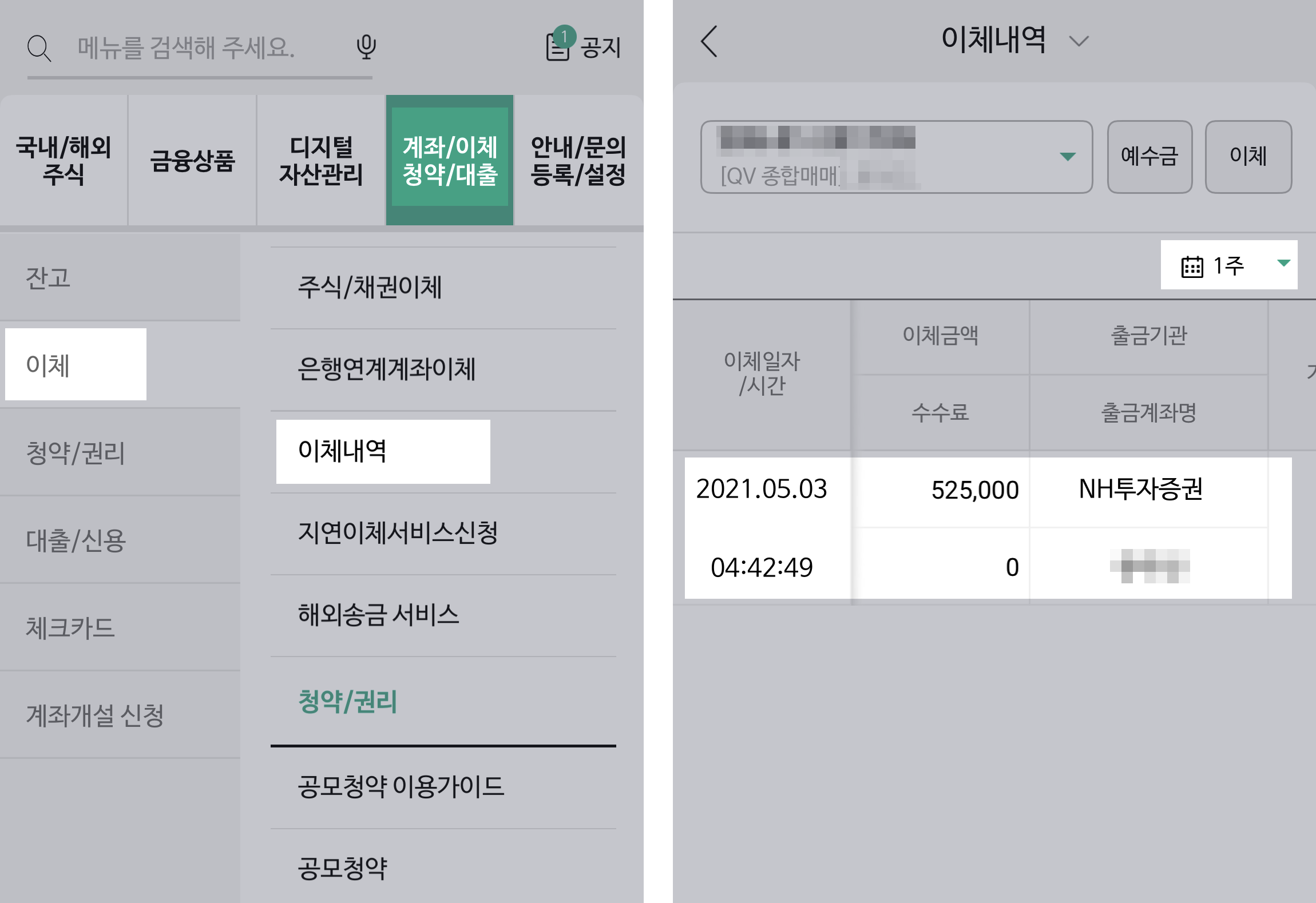 NH투자증권_이체내역조회