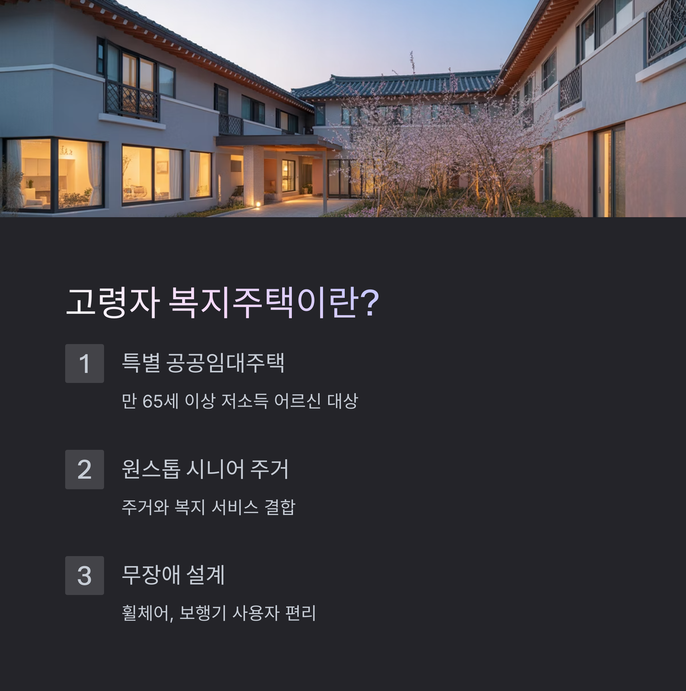 월 5만원 고령자 복지주택