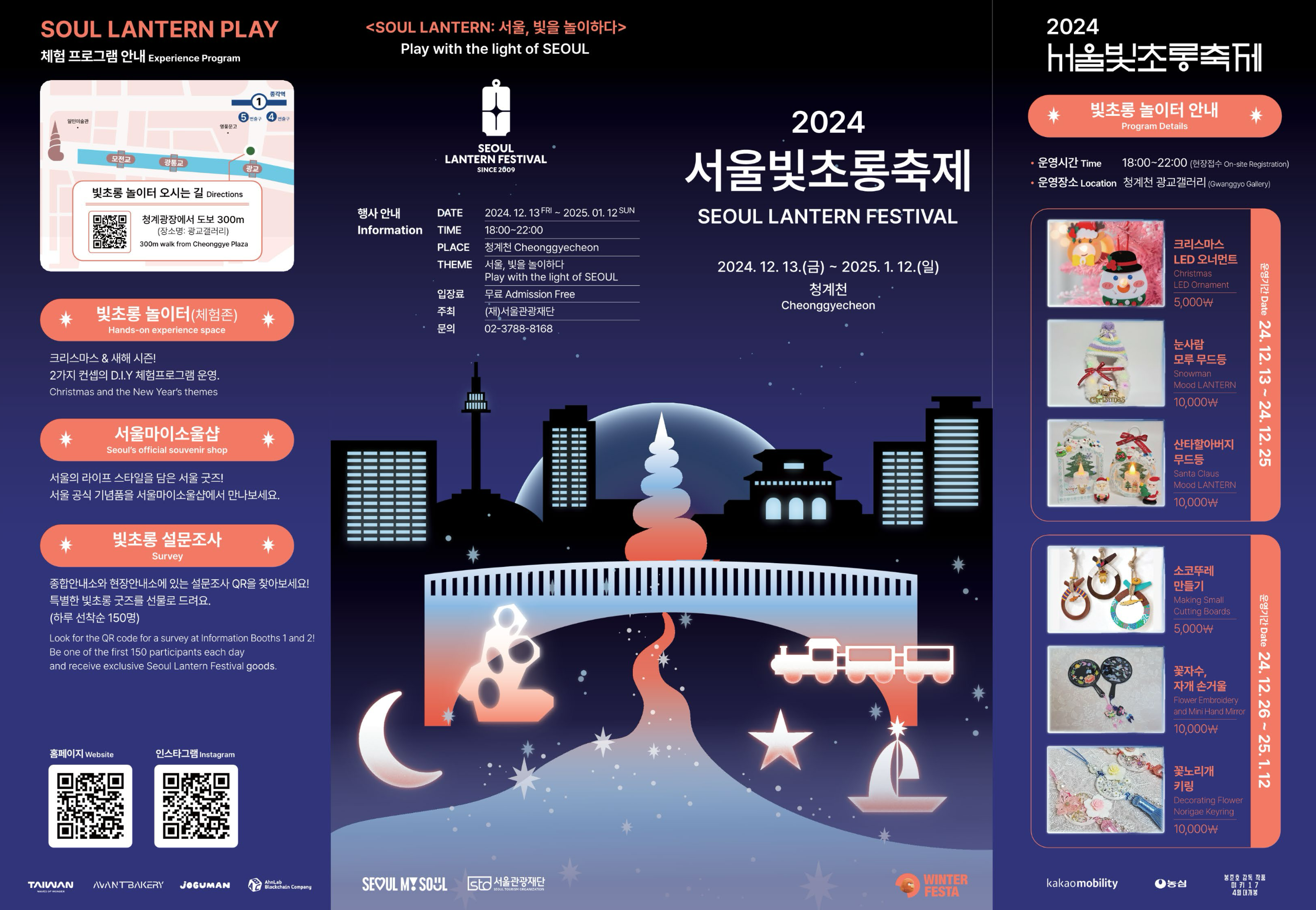 서울 광화문 청계천 빛초롱축제 기간 및 장소, 시간, 요금, 프로그램 신청, 놀거리