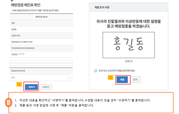 2024년 인플루엔자 국가예방접종 접종기간 전자예진표