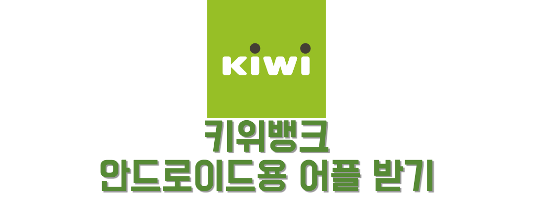 안드로이드용