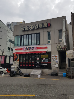 팔팔양대창 본점