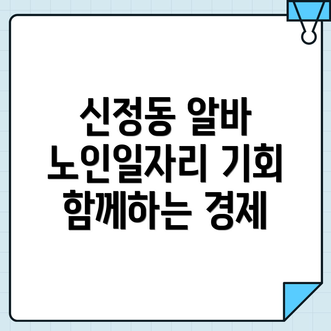 정읍시 노인일자리