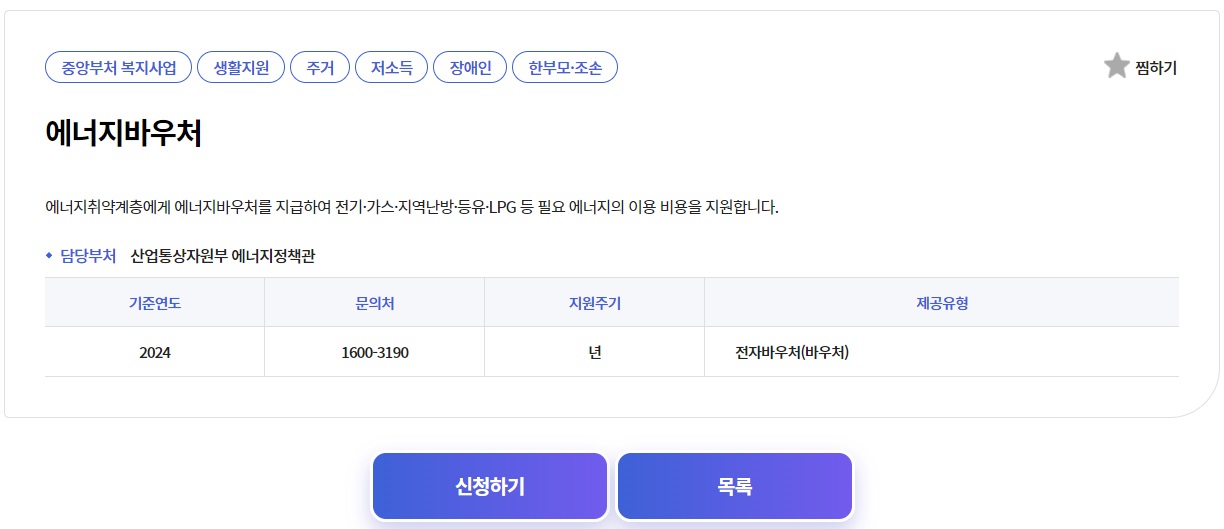 에너지-바우처-신청하기
