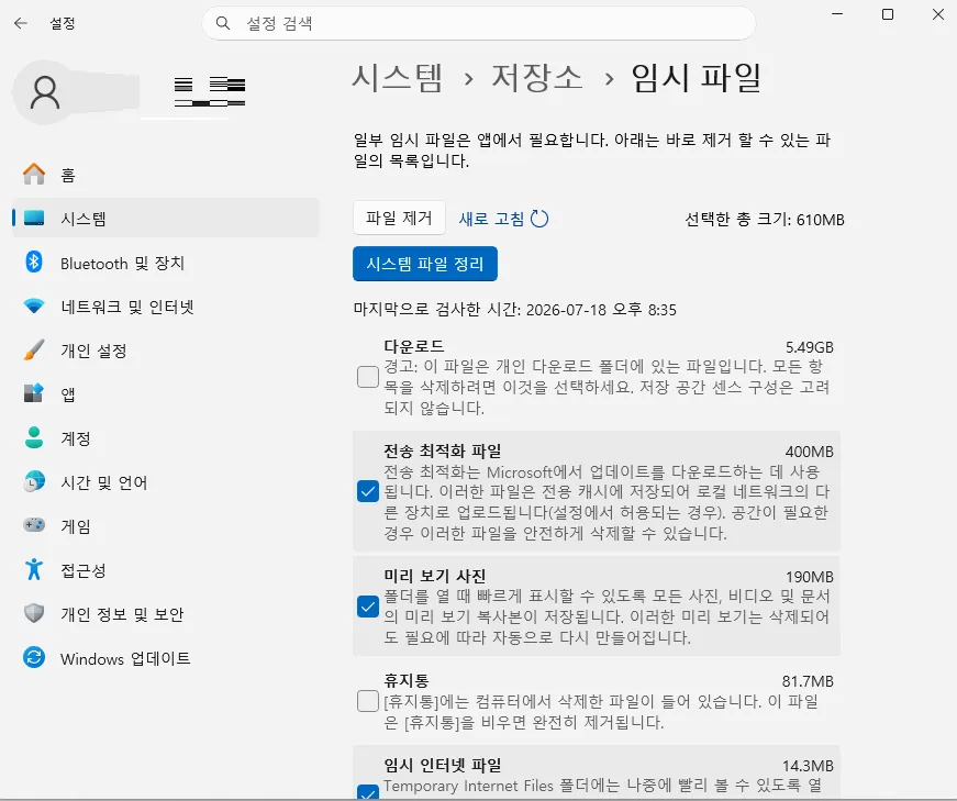 Windows 11 저장 공간 확보 방법 임시 파일 수동 삭제