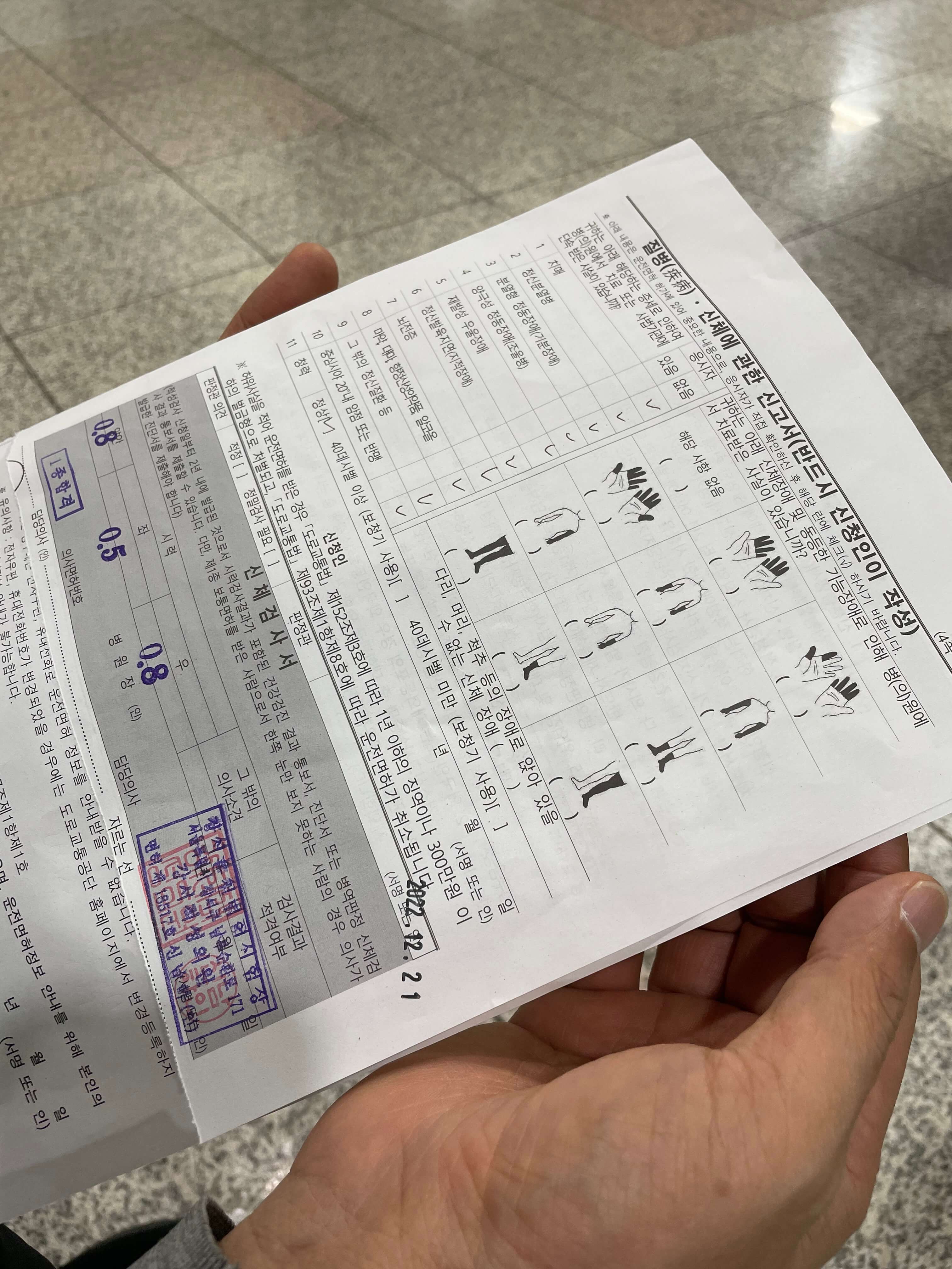 신체검사서 결과
