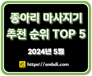 종아리 마사지기 추천 순위 TOP 5 - 네이버, 쿠팡, G마켓 판매 비교