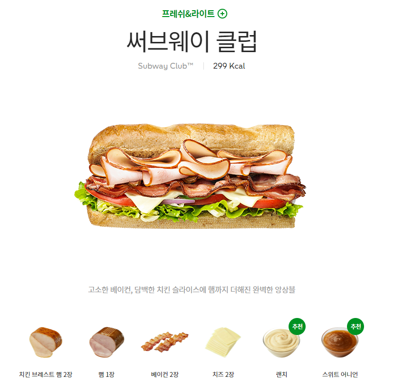 (현)써브웨이 클럽