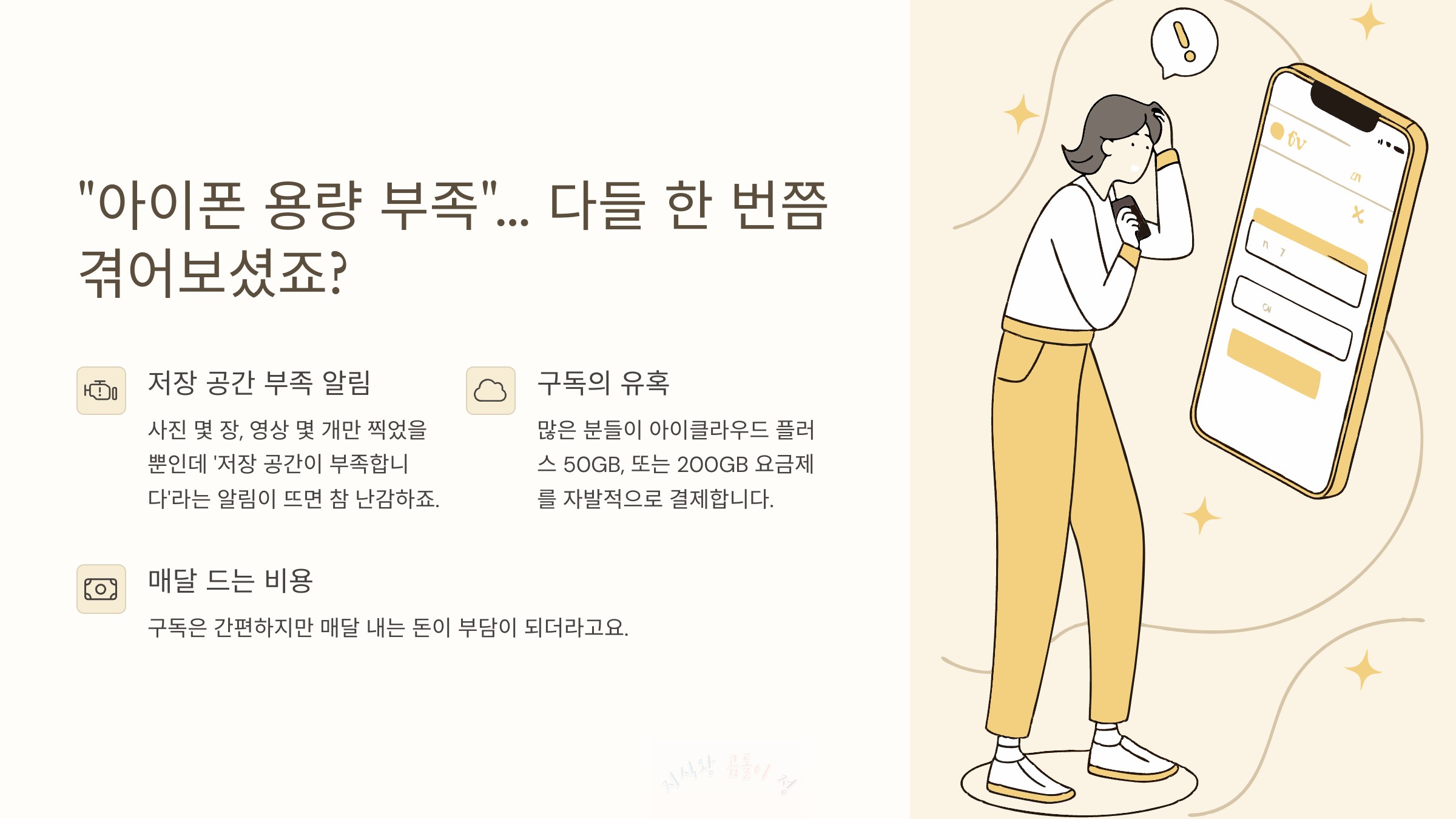 아이폰 용량부족