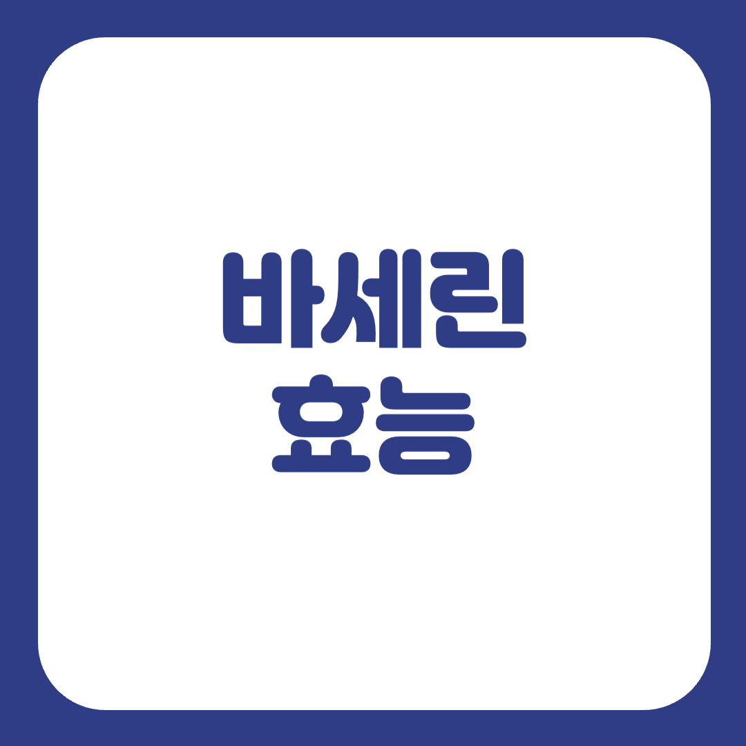 바세린 효과
