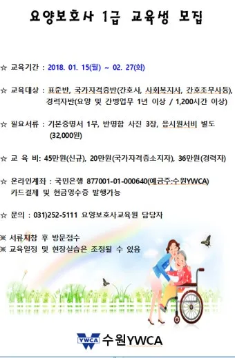 요양보호사 시험일정 접수기간 합격점수 준비서류_27