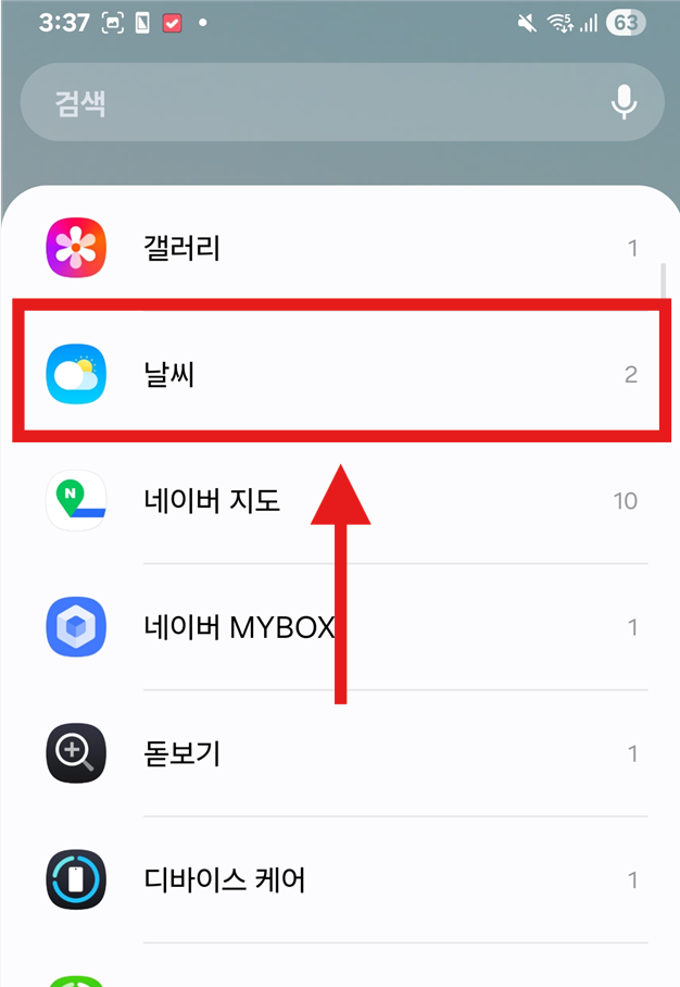방법 3: 위젯 목록에서 '날씨' 찾기