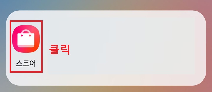 갤럭시 스토어 앱 보임