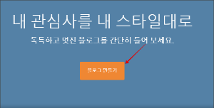 구글 블로그 만들기 _ 구글 블로그 최초 화면