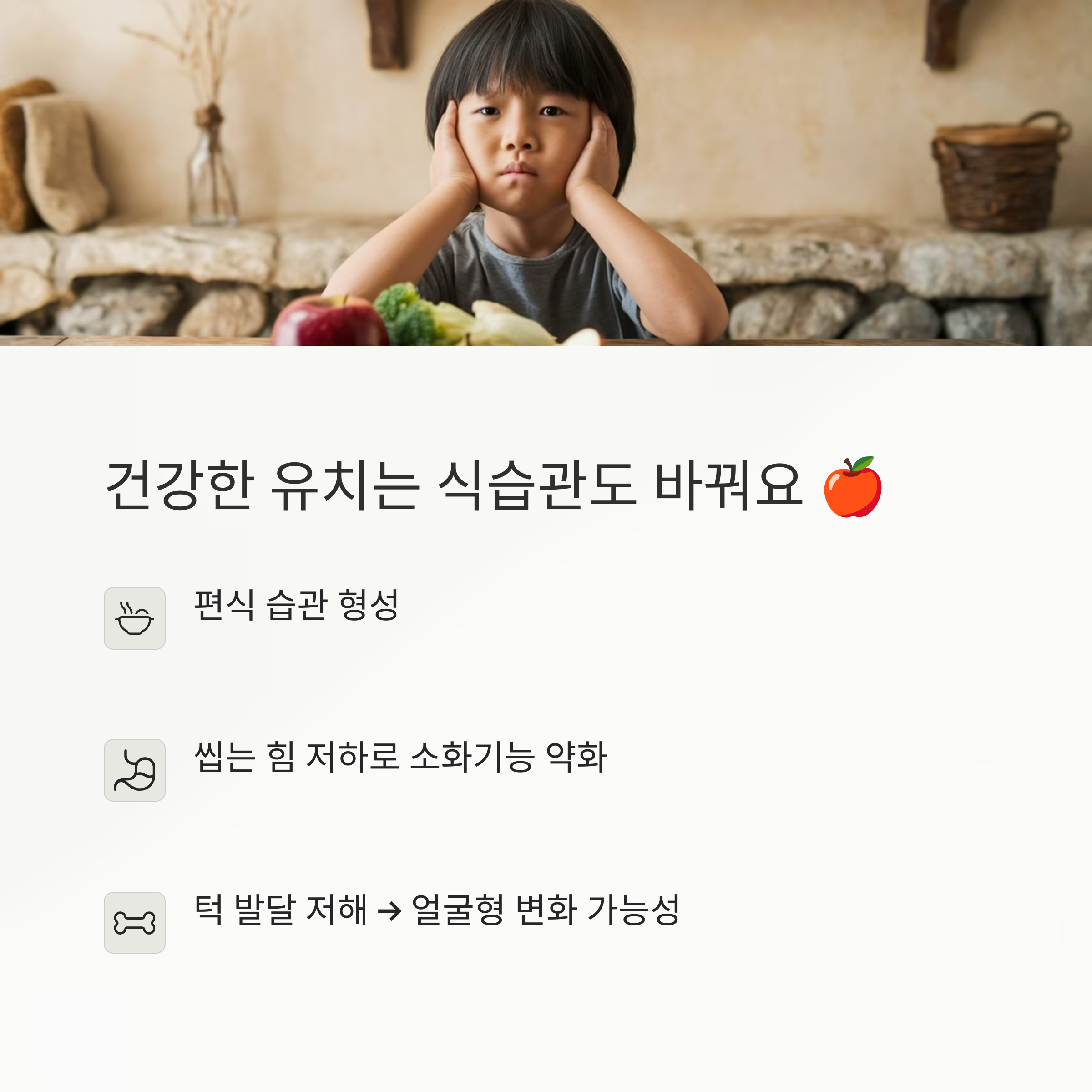 유치 건강 &ndash; 편식 습관과 소화기능 약화 등 식습관에 미치는 영향 정리