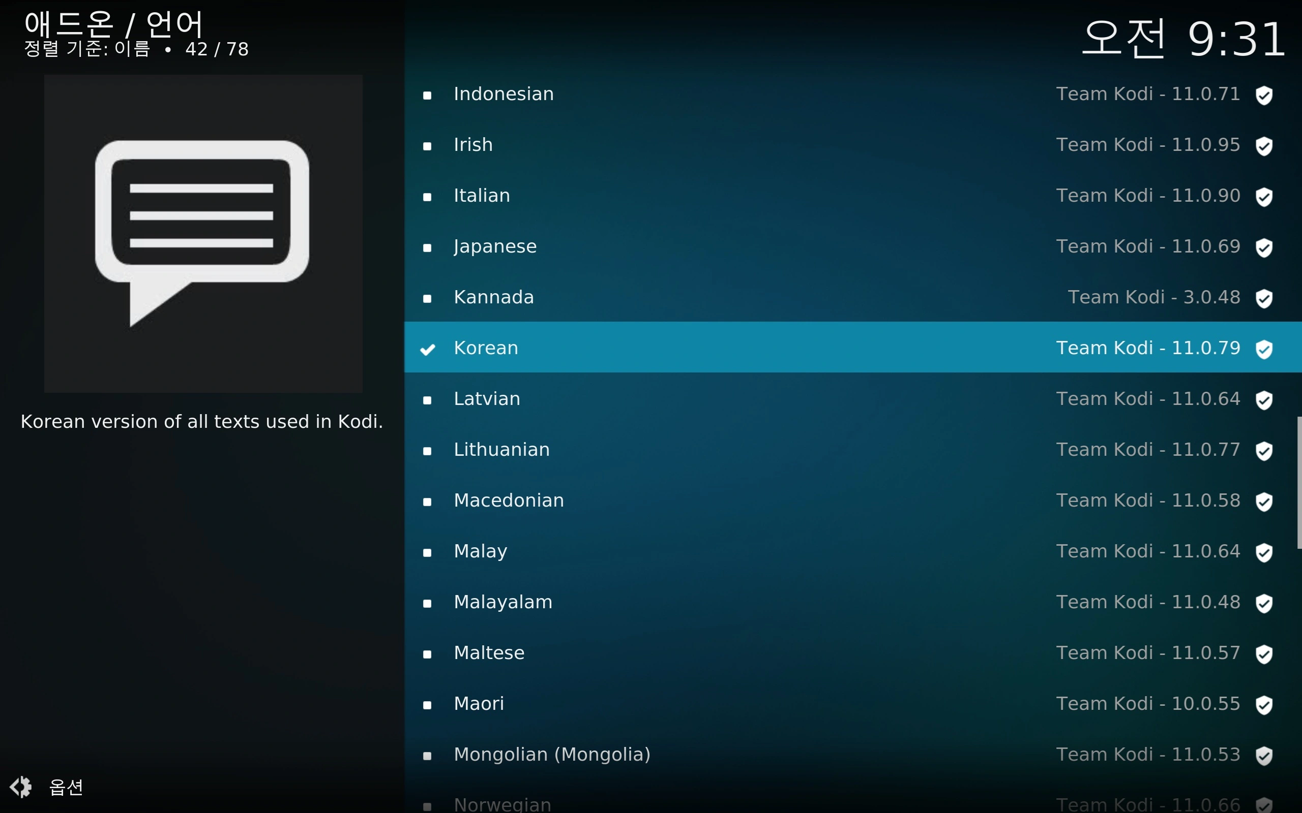 Kodi 한글화 설정법 사용법 쉽게 정리해드림 (2025)