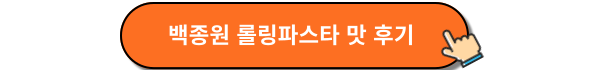 롤링파스타